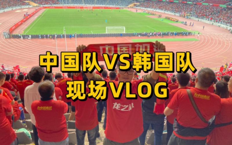 中国vs韩国世界杯视频回放