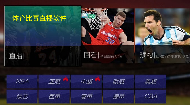 辽宁体育视频直播软件